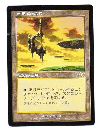 Mtg serra sanctum saga - mtg,