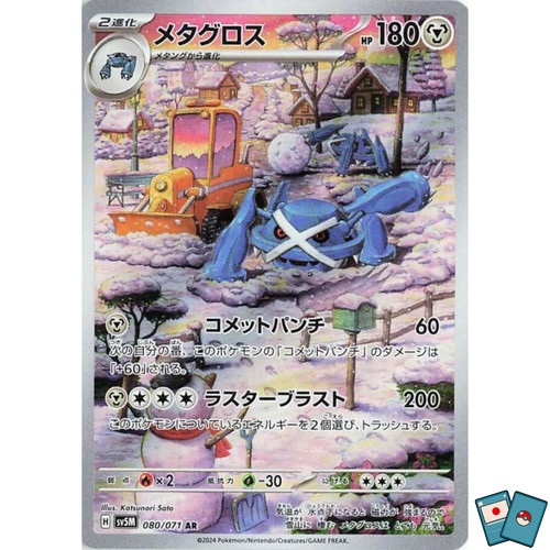 Pokémon metagross sv5m - pokémon,