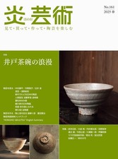 Flame Art n.161 - Vedere, acquistare, fare e gustare ceramiche (primavera 2025) Sp