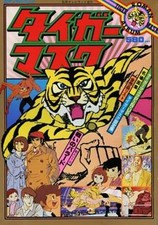 Tiger Man Mask Uomo Tigre 1978