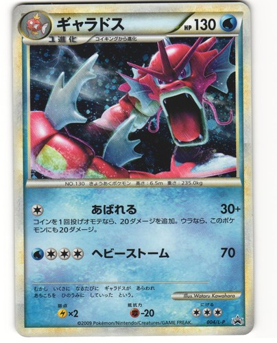 Gyarados holo promo japanese - gyarados,