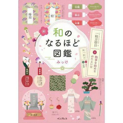 Japanese illustrated book