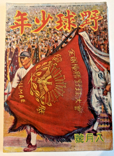 Agosto 1952 yakyu - agosto,
