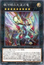 Yu-Gi-Oh OCG Galaxy-Eyes