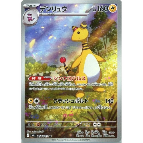 088 083 carta pokemon - -,