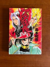 Manga Originale Giapponese Manga Bomber di Kazuhiko Shimamoto 2001 numero 1