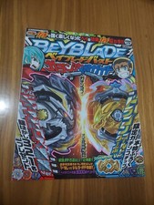 BEYBLADE BURST Gachin Guide July 2019 Magazine DragonGold Turbo