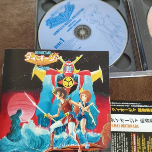 Saikyo robo daioja - robo, complete