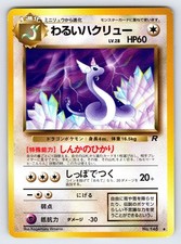 Dark Dragonair No.148 1997