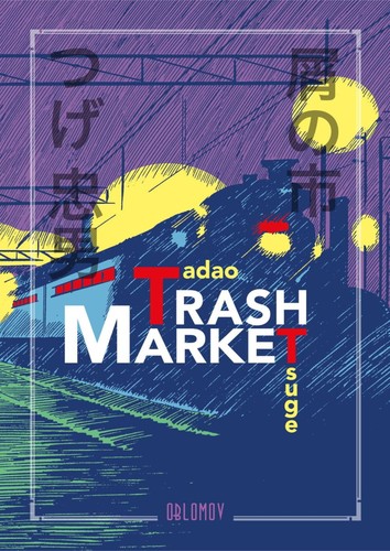 Tadao tsuge trash market - tadao,