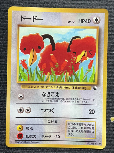 Pokemon doduo giapponese - giapponese, n