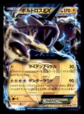 Thundurus EX 020/051 Rare