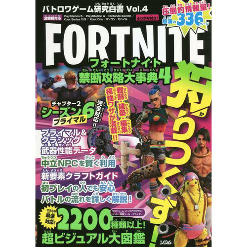 Fortnite forbidden strategy - fortnite,
