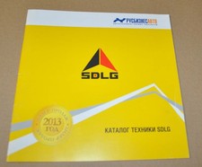 SDLG Range Livellatore Escavatore Pale gommate Brochure cinese Prospekt RU