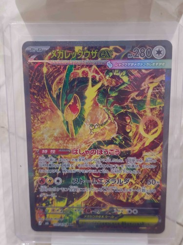 Mega rayquaza sar 110 - mega,