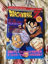 Dragon Ball Z The History Of