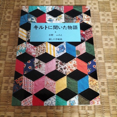 Quilt stories patchwork design - quilt,