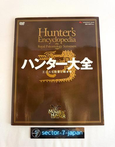 Monster hunter encyclopedia - monster, hunter's
