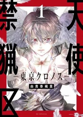 Kaori yuki manga - manga:, angel
