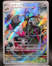 Pokemon Card Grafaiai sv2D