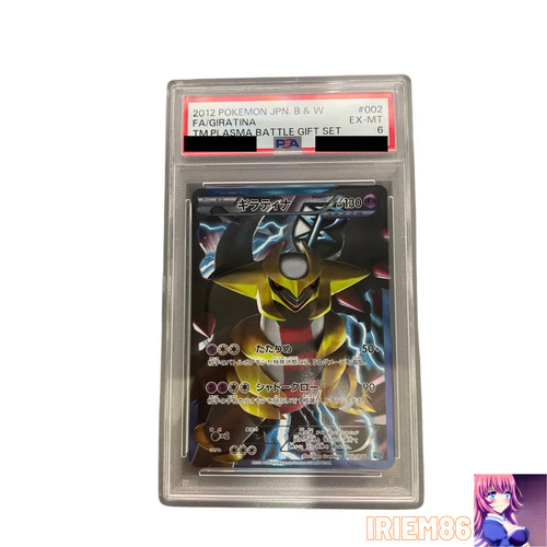 Giratina plasma storm battle - plasma,