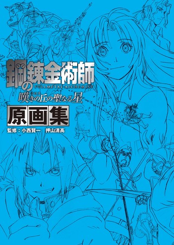 Fullmetal alchemist sacred - alchemist,