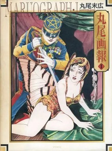 Suehiro maruo anime art book - anime,