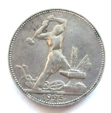 Soviet Union 1/2 Ruble 50