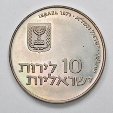 ISRAELE 10 lirot 1971 Pidyon