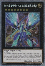 YU-GI-OH, NUMERO 62: DRAGO