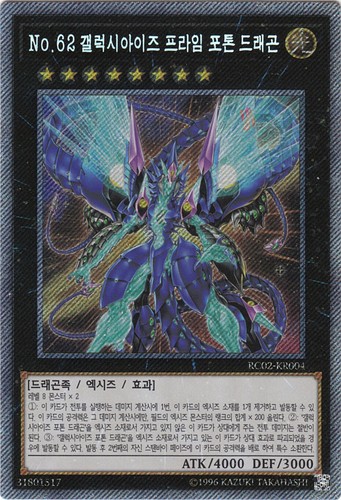 Numero 62 drago - numero,