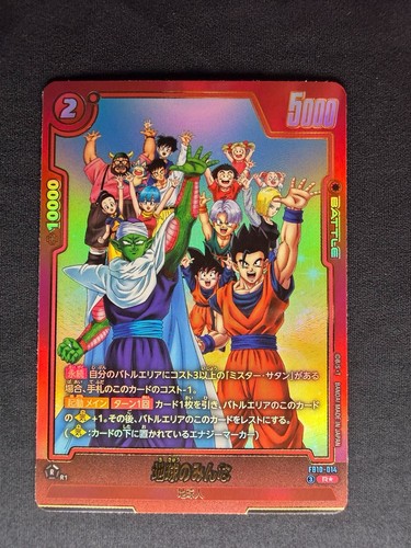 Dragon ball fusion world - dragon,