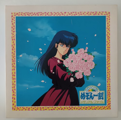 Maison ikkoku memorial file - maison,