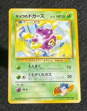 Koga's Koffing  No. 119 - uncommon Gym Challenge (JAP) (ph1150) Pokemon