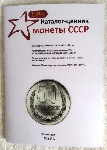 Catalogo monete russe urss - russe,