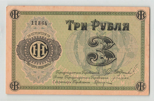 Russia rubli 1920 - russia,