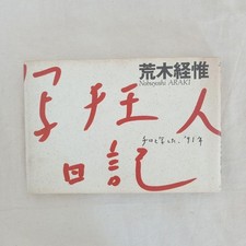 Nobuyoshi Araki photo book