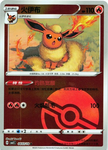 Flareon 0403 asia - flareon,