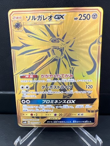 Solgaleo 249 150 sm8b gx - solgaleo,