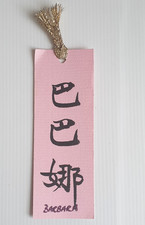 Personaggi scritti cinesi