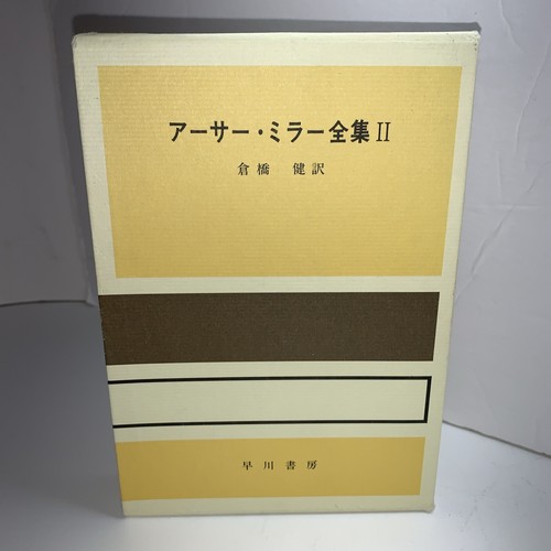 Japanese version arthur miller - japanese,