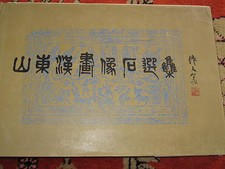 Shandong Han hua xiang shi xuan ji  Shandong Han Dynasty Relief carvings