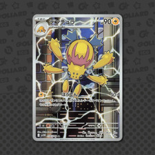 Galvantula AR 114/086 Jap White Flare (sv11W) Set Pokémon Card