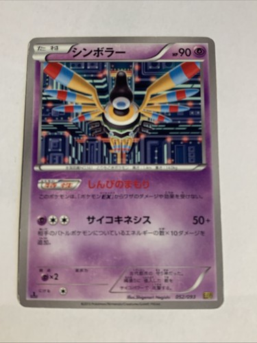 Pokemon card carte sigilyph - pokemon,