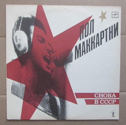 Paul mccartney choba cccp - paul, b
