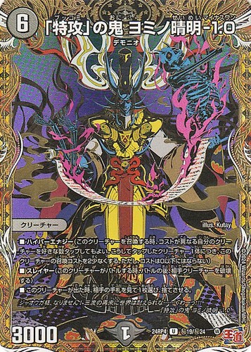 Duel masters yominoseimei - duel,