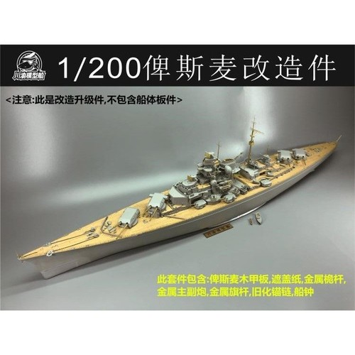 Cye009 scala 200 bismarck - 1/200,