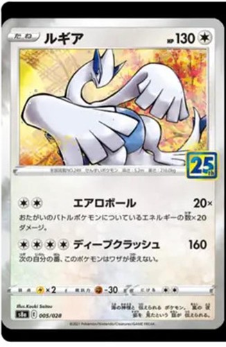 Lugia 005 028 - 005/028, 25th