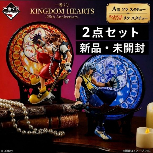 Ichiban kuji kingdom hearts - ichiban,