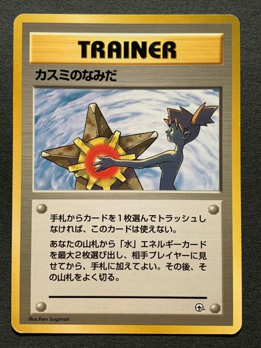 Carta pokemon lacrime - carta, di